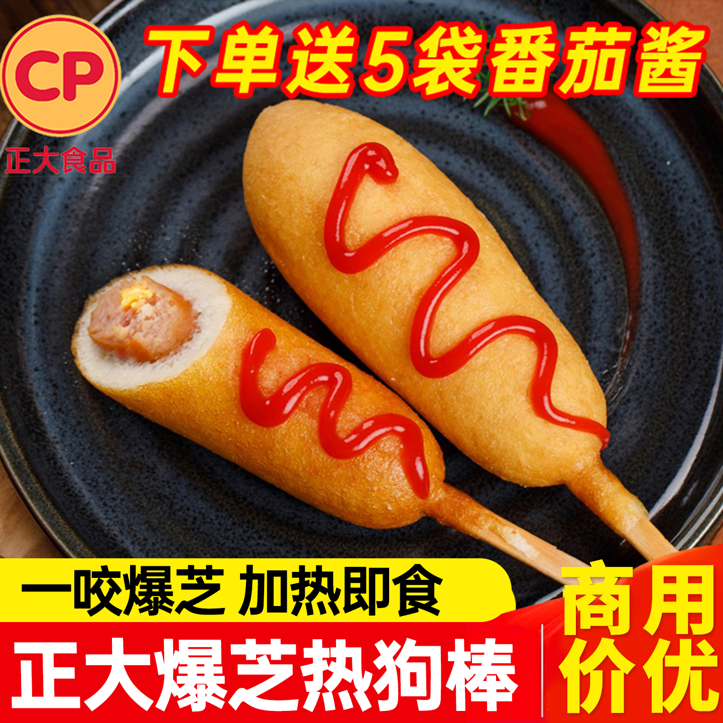 正大爆芝热狗棒炸香肠夜市油炸小吃零食空气炸锅速冻半成品
