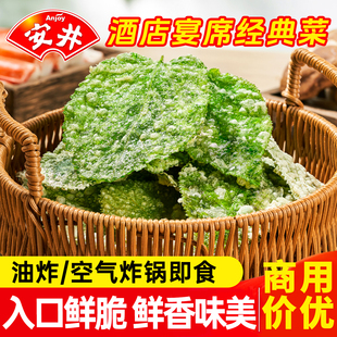 安井香酥翠叶108g油炸桑叶空气炸锅冷冻半成品酒店宴席特色预制菜