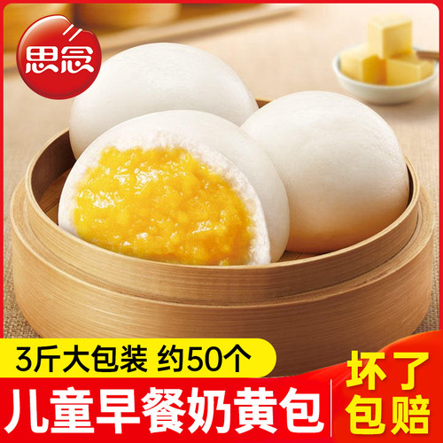 思念奶黄包儿童包子甜点面点