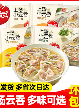 思念上汤小云吞馄饨400g荠菜猪肉三鲜冷冻方便早餐速冻儿童小混沌