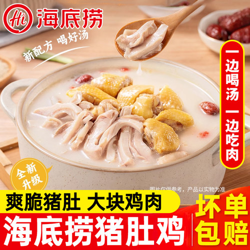 海底捞胡椒猪肚鸡海底懒人速食加热半成品即食火锅速食菜速食汤