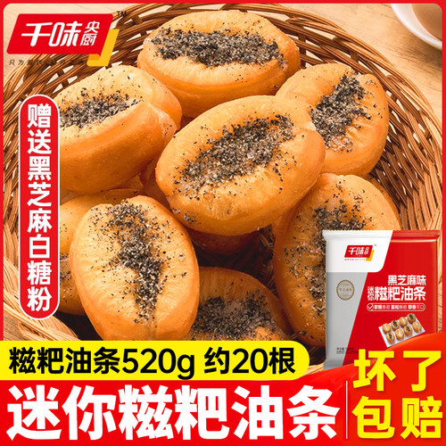 迷你糍粑油条空气炸锅早餐速食