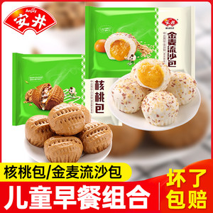 安井流沙包子咸蛋黄爆汁手工速冻