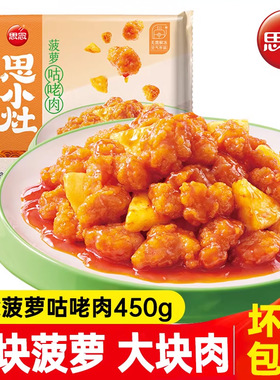 思念菠萝咕咾肉咕噜肉糖醋里脊聚餐半成品家宴预制菜家用外卖商用