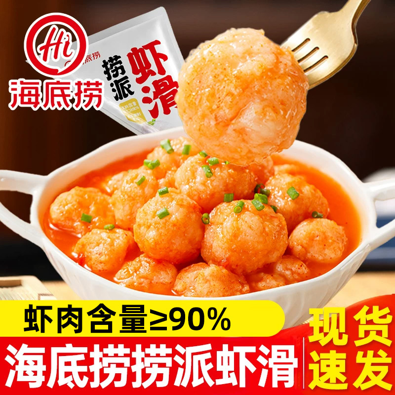 海底捞捞派虾滑150g火锅食材虾仁麻辣烫冷冻半成品早餐火锅食材图片