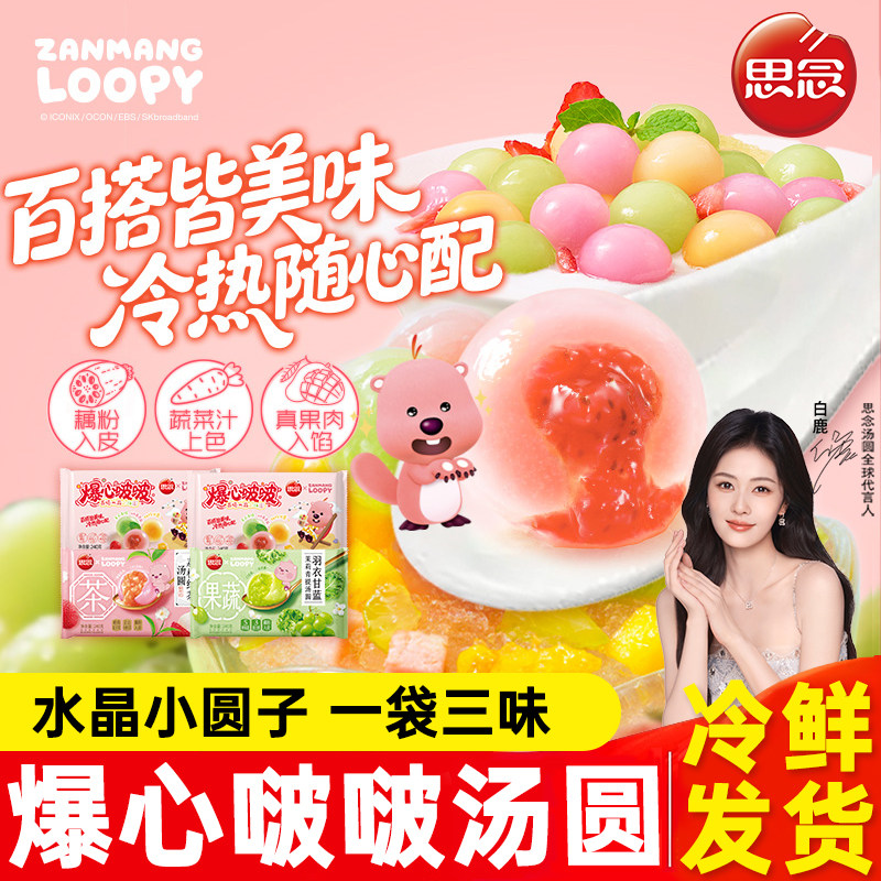 思念汤圆爆心啵啵汤圆水晶汤圆小圆子元宵速食早餐半成品甜品小吃