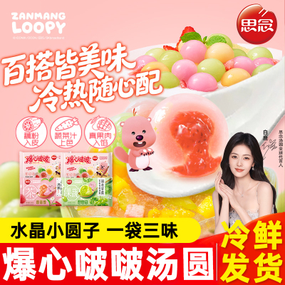 思念汤圆爆心啵啵汤圆水晶汤圆小圆子元宵速食早餐半成品甜品小吃