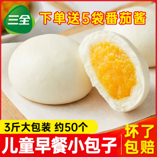 三全奶黄包1500g约50个早餐主食速冻半成品面点奶香营养包子商用