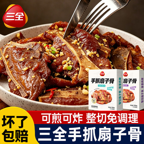三全手抓扇子骨扇骨排骨速冻半成品免调理快手菜腌制空气炸锅油炸