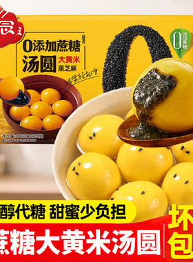 思念汤圆0蔗糖大黄米汤圆黑芝麻无糖黑芝麻汤圆网红木糖醇元宵