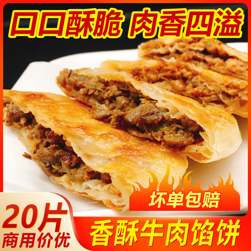 喜世牛肉馅饼1150g10片肉饼面饼煎饼家庭速冻早餐速食半成品商用,粮油调味/速食/干货/烘焙,手抓饼/葱油饼/煎饼/卷饼,淘宝优惠券,粉丝福利购,淘宝优惠卷