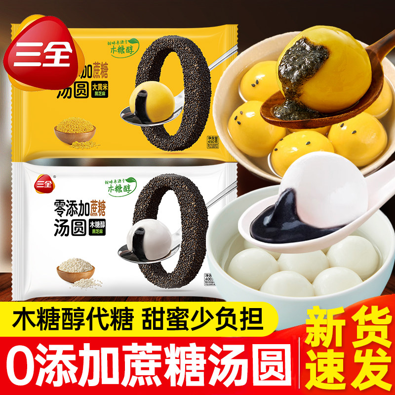 三全0添加蔗糖汤圆无糖黑芝麻花生汤圆水煮汤圆速冻手工网红元宵,粮油调味/速食/干货/烘焙,汤圆/元宵,淘宝优惠券,粉丝福利购,淘宝优惠卷