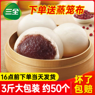 送笼布 三全豆沙包1500g约50个儿童馒头早餐主食半成品小包子商用