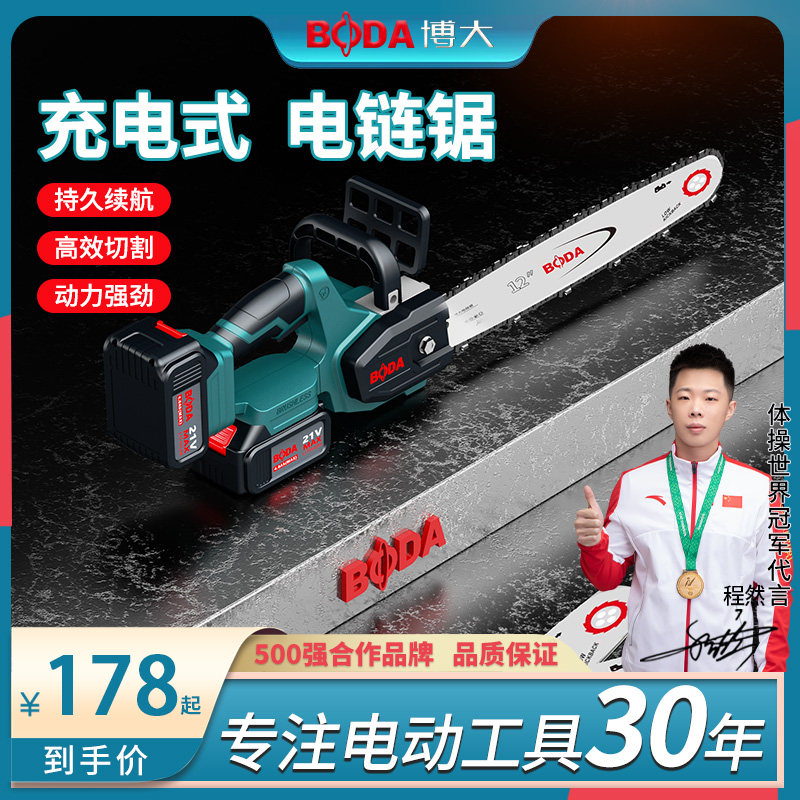 博大无刷充电式电链锯小型手持链锯锂电户外伐木锯木工电动手电锯