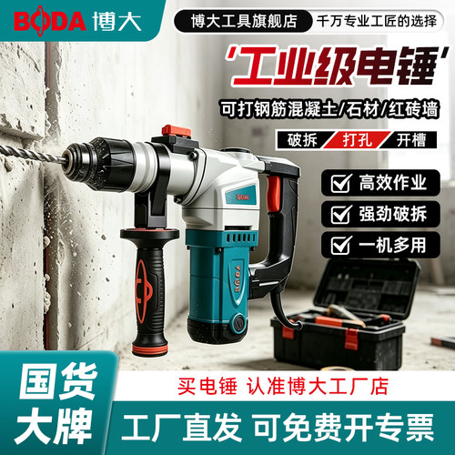 博大电锤工业级大功率混泥土两用