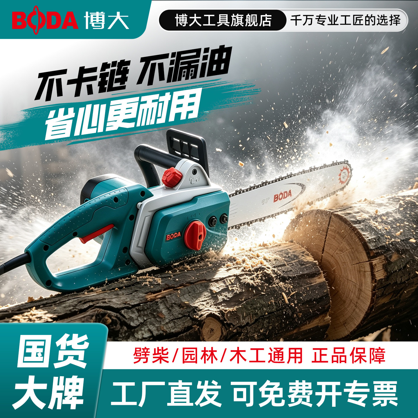 自动出油手持式电链锯博大插电