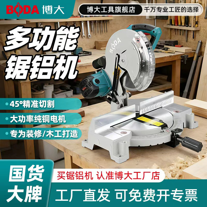 博大锯铝机高精度铝合金切割机10寸木工多功能45度角型材斜切割机