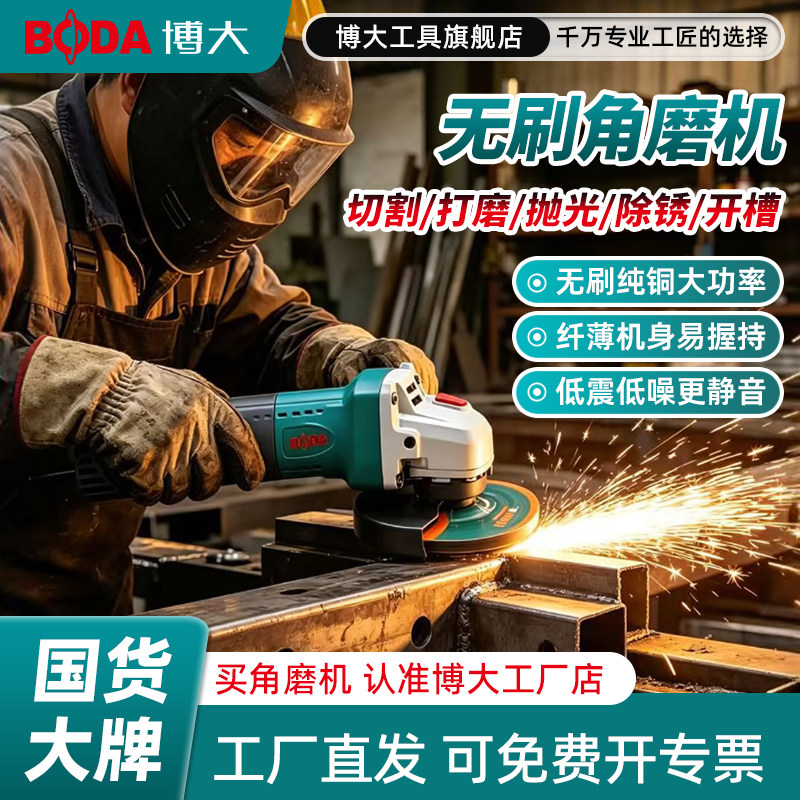 博大无刷大功率BLG12-100角磨机图片