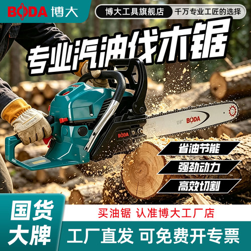 博大功率便携式汽油锯
