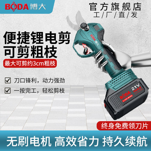 博大锂电修枝剪园林神器