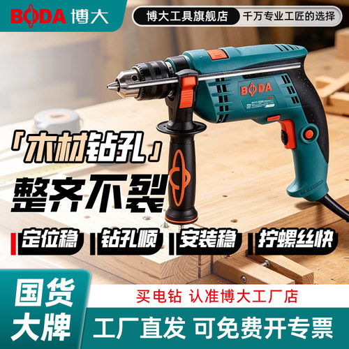 博大冲击钻两用220v电动螺丝刀