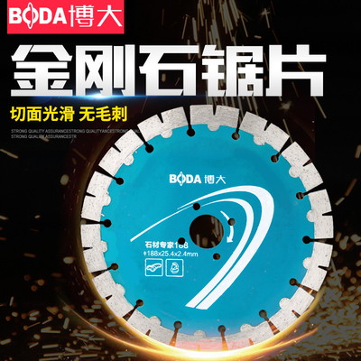 博大石材混凝土切割片