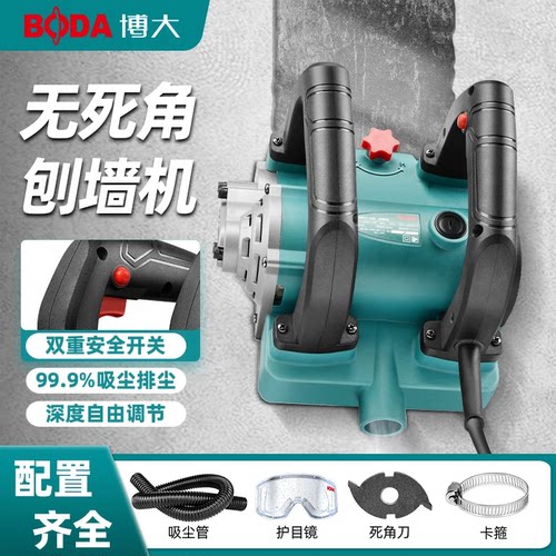 博大WP1-150S电动刨墙机墙面墙皮