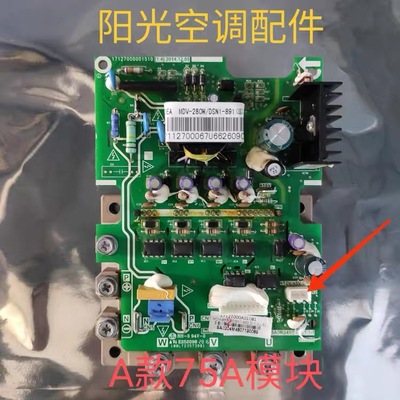 美的V4+中央空调35A/50A/75A变频模块，原装拆机测试好质保三个月