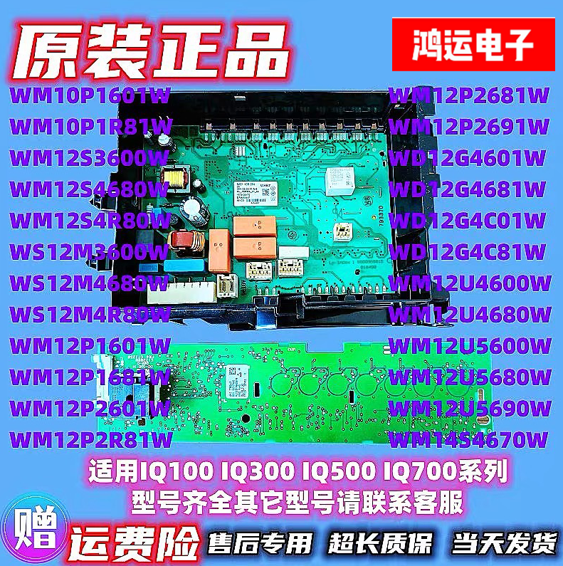 西门子洗衣机电脑板IQ300IQ500