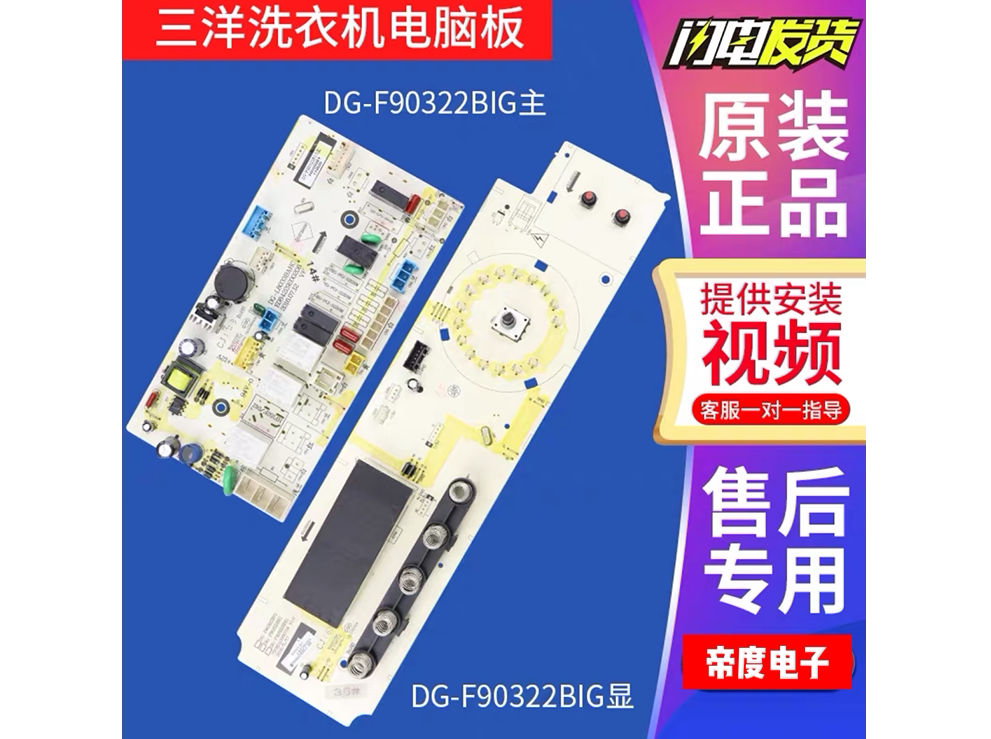三洋帝度滚筒洗衣机电脑板dg-f90322big dg-f80322big主板显示板
