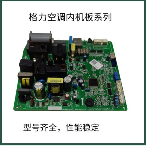 适用于格力内机主板润典绿满园智享空调控制板