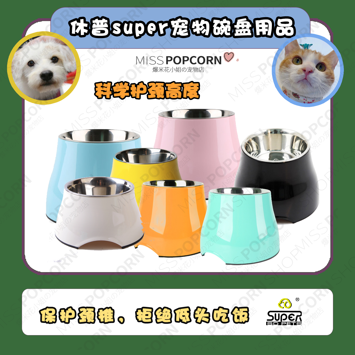 【爆米花】Super休普猫狗宠物碗架用品狗猫食盆水盆高脚碗护颈