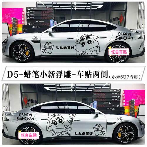 小红书同款SU7车贴Y蜡笔