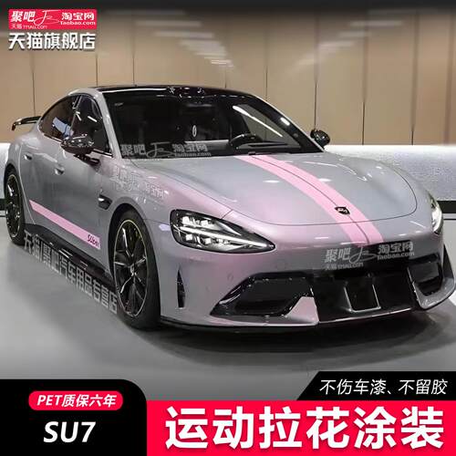 适用于小米YU7车贴拉花车