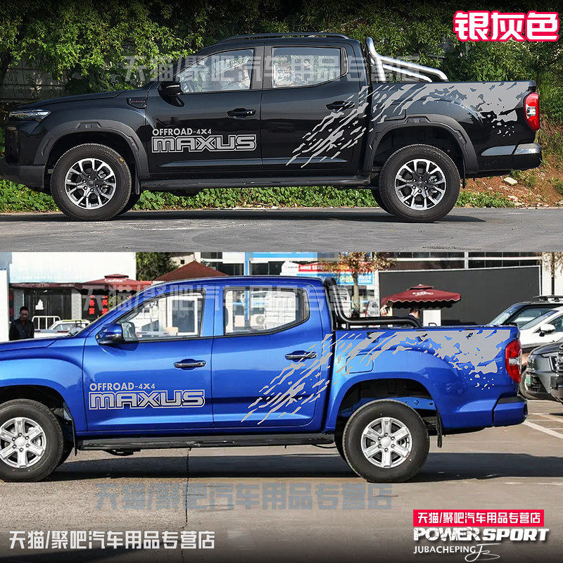 大通星际H/L车贴拉花皮卡T70T90彩条改装饰车身腰线彩条越野贴纸,汽车用品/电子/清洗/改装,汽车装饰贴/反光贴,淘宝优惠券,粉丝福利购,淘宝优惠卷