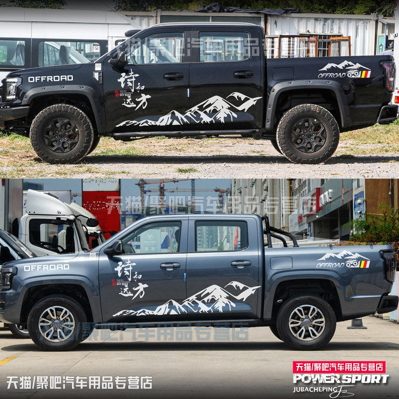 江铃大道车身贴纸域虎57车贴拉花汽车贴改装皮卡个性诗和远方去野,汽车用品/电子/清洗/改装,汽车装饰贴/反光贴,淘宝优惠券,粉丝福利购,淘宝优惠卷