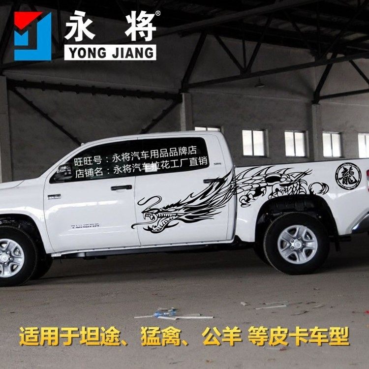 丰田坦途 车贴 猛禽F-150 车身贴纸 皮卡 改装 龙腾 装饰汽车拉花,汽车用品/电子/清洗/改装,汽车装饰贴/反光贴,淘宝优惠券,粉丝福利购,淘宝优惠卷
