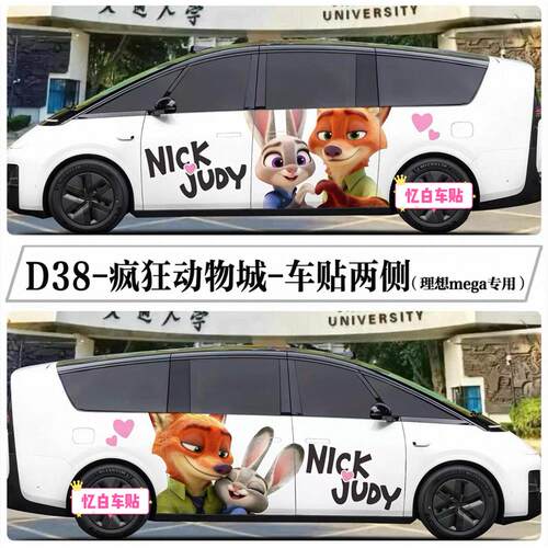 理想MEGA i8 i6疯狂动物城尼克车贴塞纳问界M8M9个性卡通车