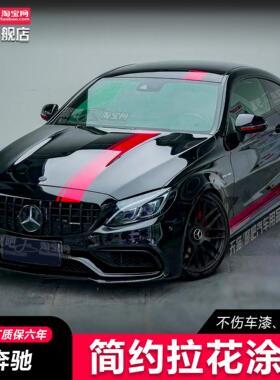 适用于奔驰A级A35L AMG C63车贴机盖侧裙改装个性拉花E43 CLA贴纸