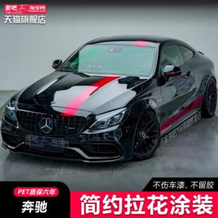 适用于奔驰A级A35L AMG C63车贴机盖侧裙改装个性拉花E43 CLA贴纸
