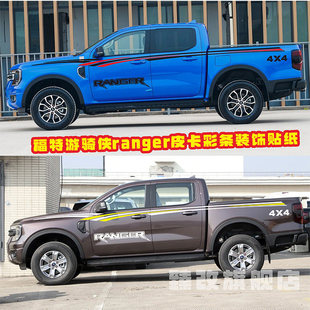 适用于福特游骑侠ranger车贴 改装拉花彩条装饰皮卡车身腰线贴纸
