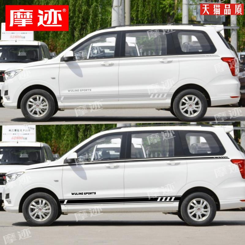 五菱宏光S拉花车贴宝骏730荣光长安之星面包车身改装腰线贴纸彩条