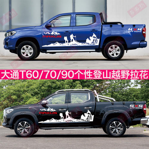 上汽大通T70T90车贴拉花