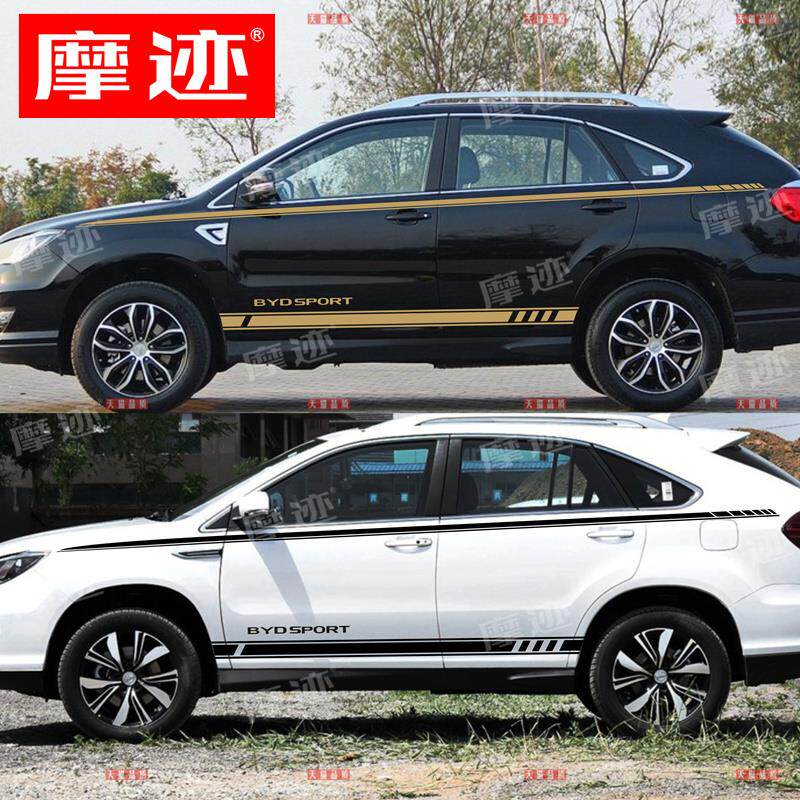 比亚迪S7专用汽车车贴拉花S6车身腰线贴纸比亚迪唐改装侧裙贴彩条