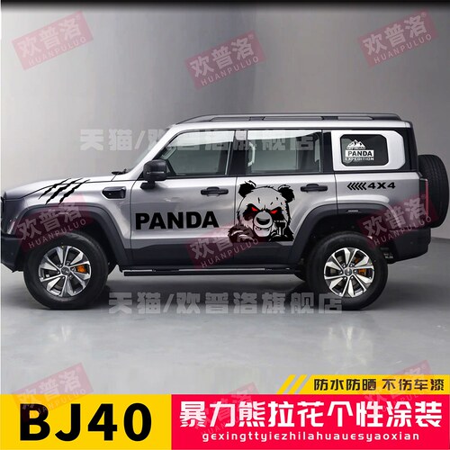 新BJ40车贴纸拉花改装饰