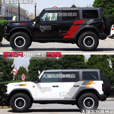 适用于福特Bronco烈马车