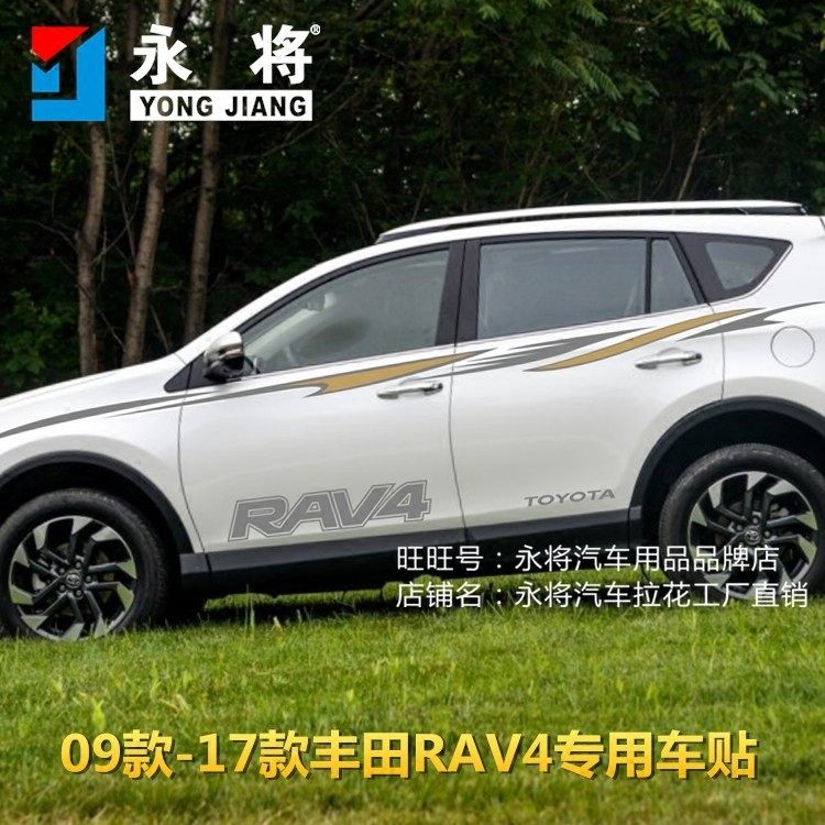 09-18款丰田RAV4改装专用车贴拉花个性汽车腰线车身彩条装饰贴花,汽车用品/电子/清洗/改装,汽车装饰贴/反光贴,淘宝优惠券,粉丝福利购,淘宝优惠卷