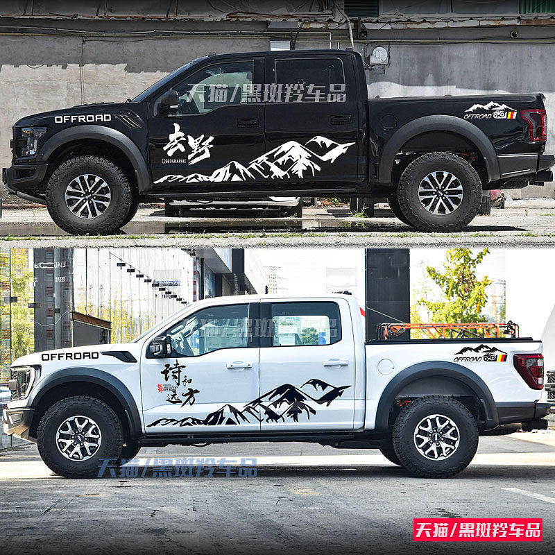 适用于福特F150猛禽皮卡RANGER汽车车身改装诗和远方拉花贴画,汽车用品/电子/清洗/改装,汽车装饰贴/反光贴,淘宝优惠券,粉丝福利购,淘宝优惠卷