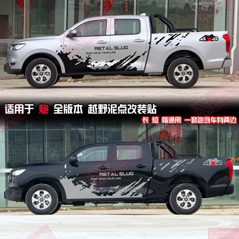 长城炮车贴拉花改装皮卡