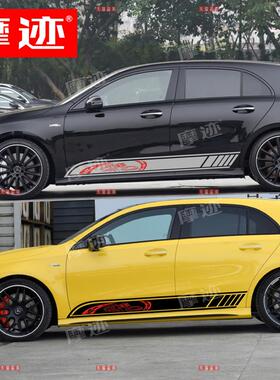 适用于奔驰A45车贴拉花AMGA35车身改装侧裙贴纸A200两厢装饰贴画